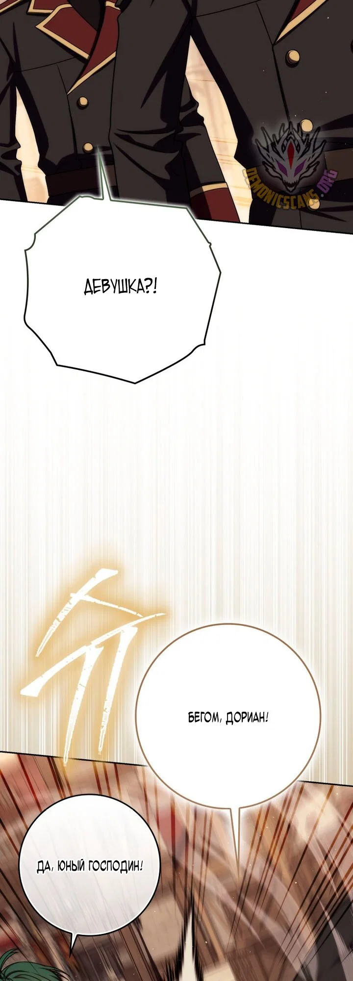 Манга Переродившийся убийца стал гениальным мечником - Глава 82 Страница 48