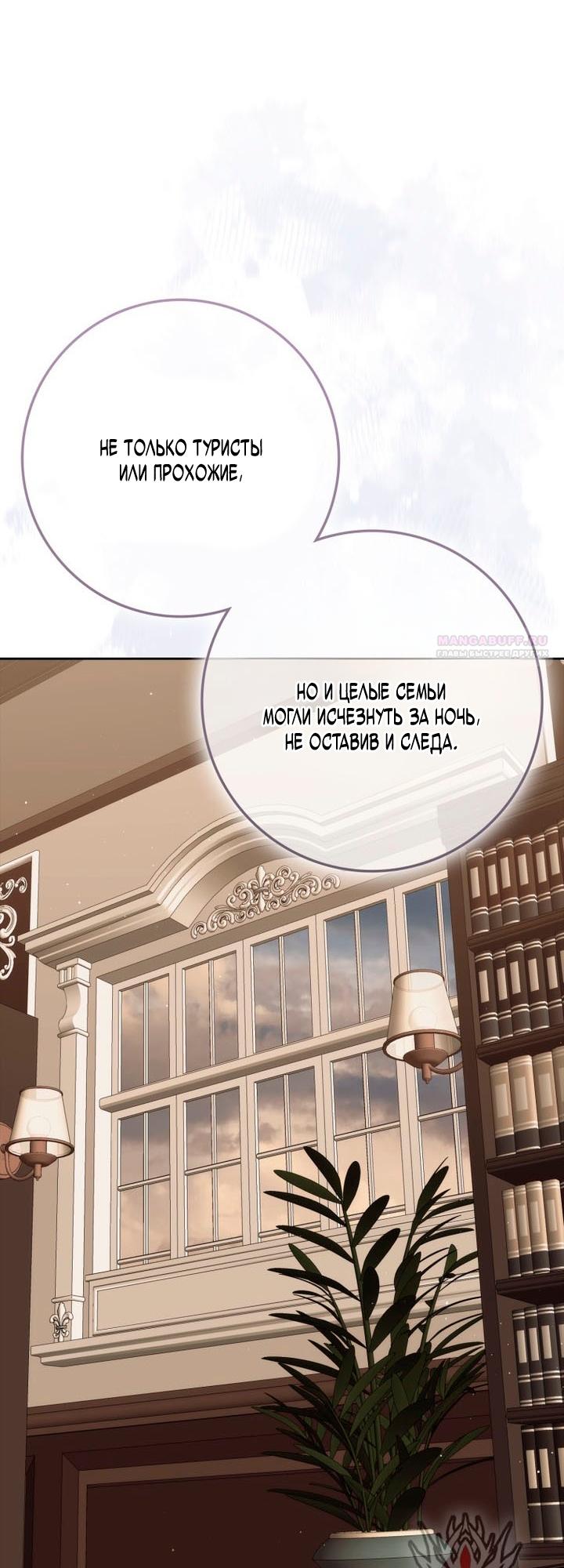 Манга Переродившийся убийца стал гениальным мечником - Глава 82 Страница 38