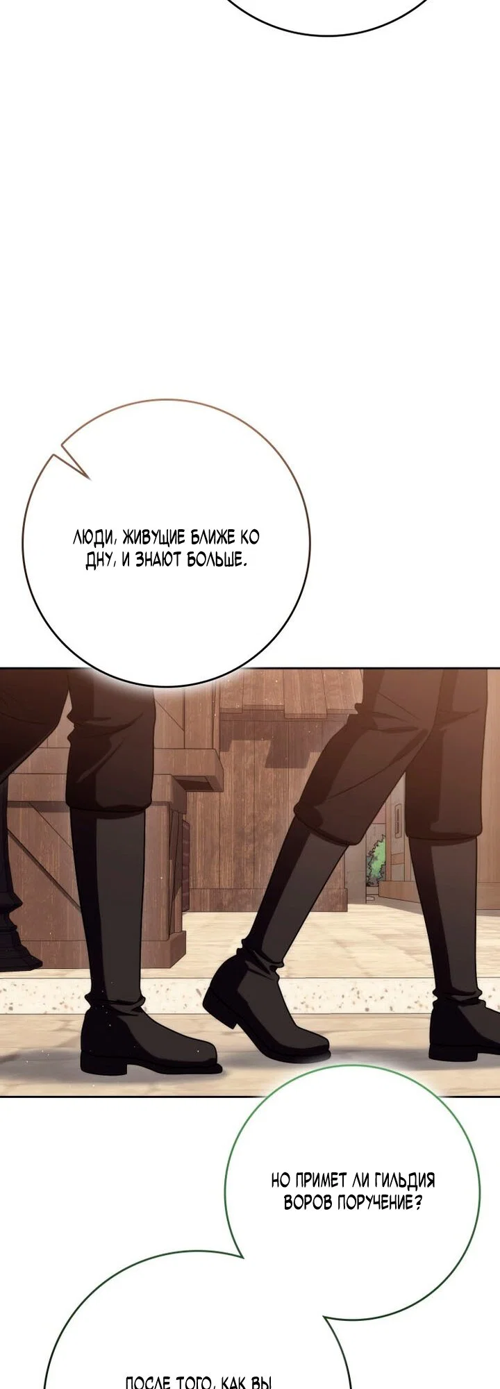 Манга Переродившийся убийца стал гениальным мечником - Глава 82 Страница 45