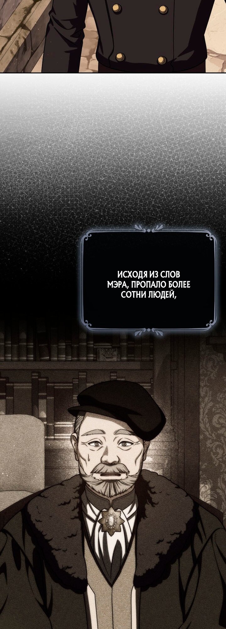 Манга Переродившийся убийца стал гениальным мечником - Глава 82 Страница 8