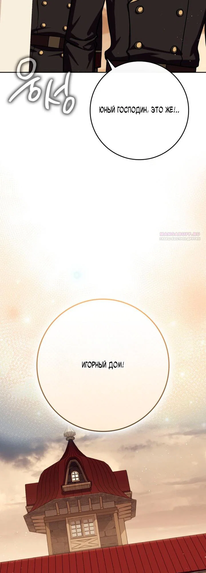 Манга Переродившийся убийца стал гениальным мечником - Глава 82 Страница 18