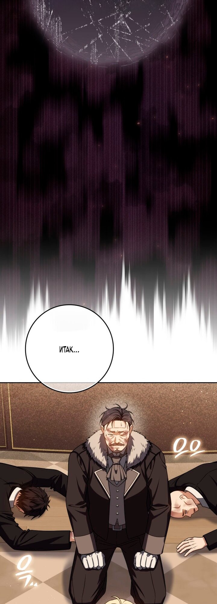 Манга Переродившийся убийца стал гениальным мечником - Глава 82 Страница 33