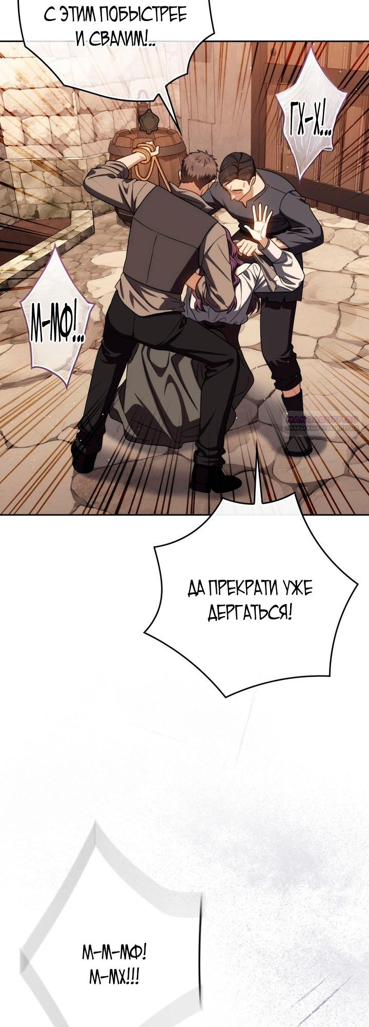 Манга Переродившийся убийца стал гениальным мечником - Глава 82 Страница 50