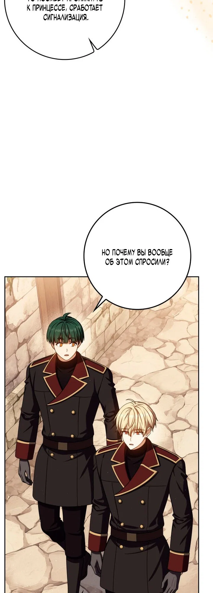 Манга Переродившийся убийца стал гениальным мечником - Глава 82 Страница 16