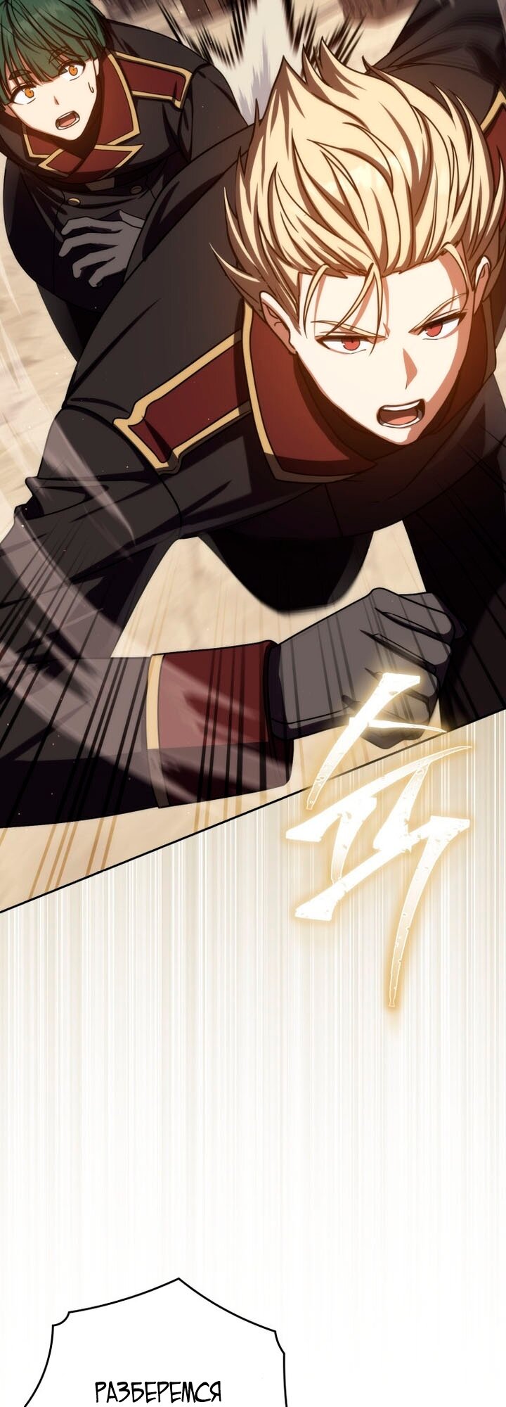 Манга Переродившийся убийца стал гениальным мечником - Глава 82 Страница 49