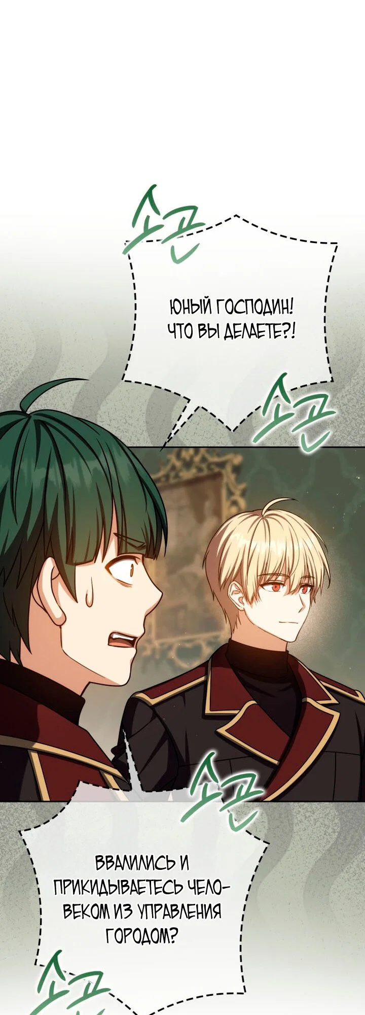 Манга Переродившийся убийца стал гениальным мечником - Глава 82 Страница 27