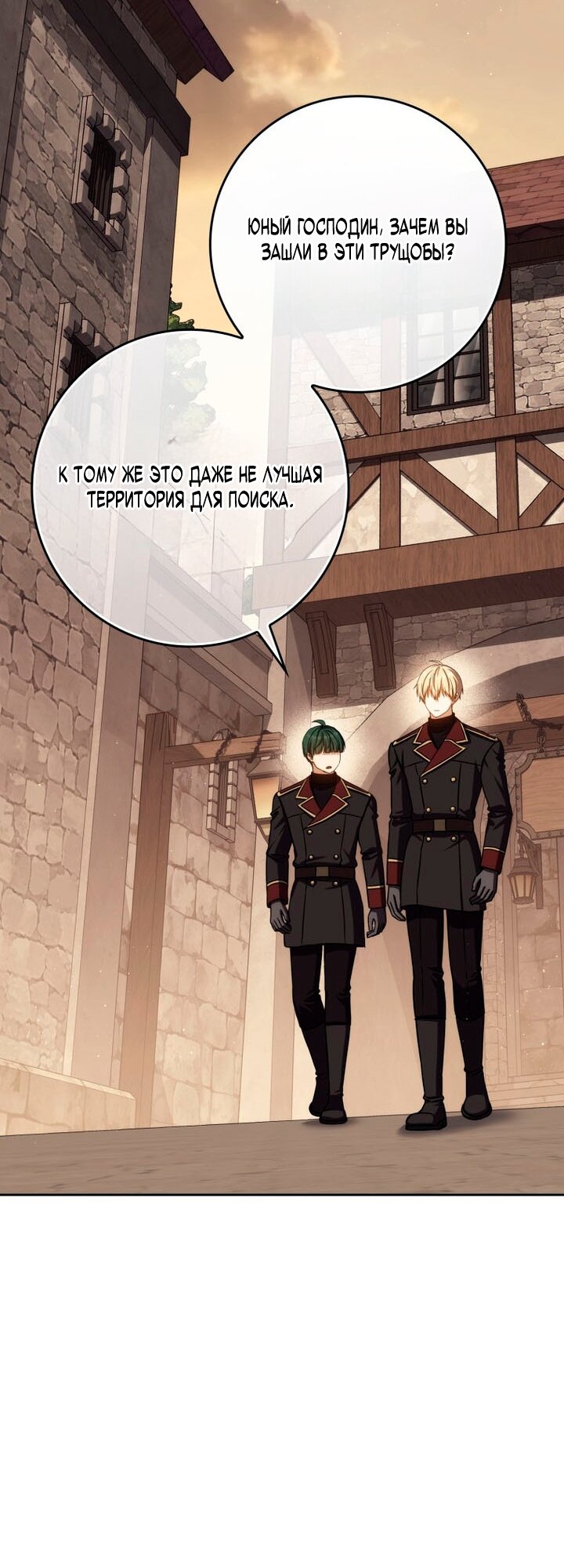 Манга Переродившийся убийца стал гениальным мечником - Глава 82 Страница 4