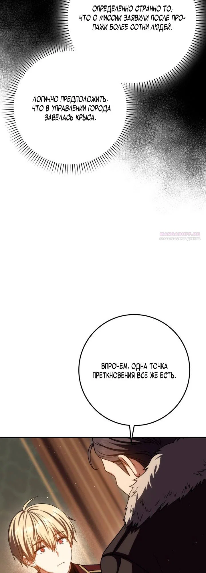 Манга Переродившийся убийца стал гениальным мечником - Глава 82 Страница 42