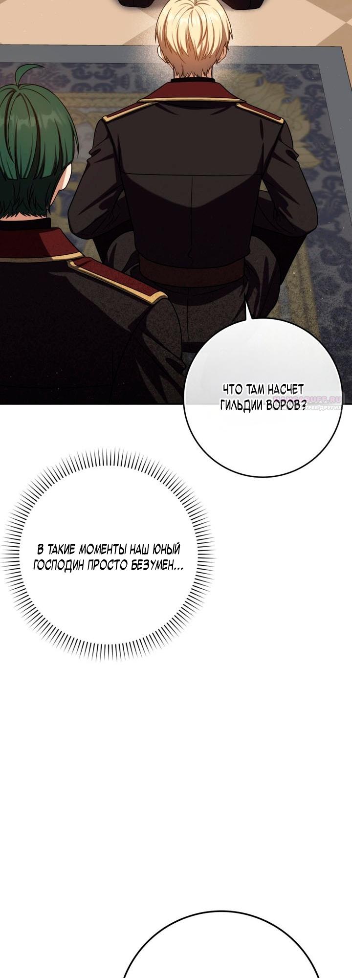 Манга Переродившийся убийца стал гениальным мечником - Глава 82 Страница 34