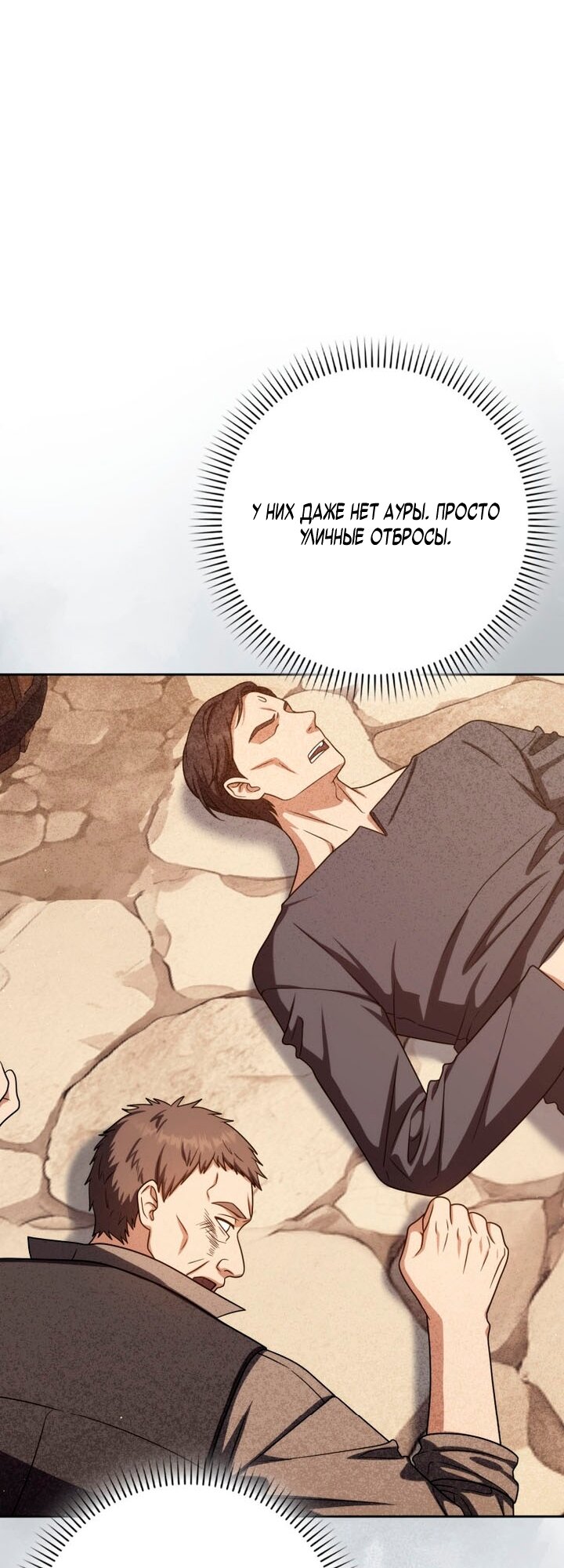 Манга Переродившийся убийца стал гениальным мечником - Глава 82 Страница 56