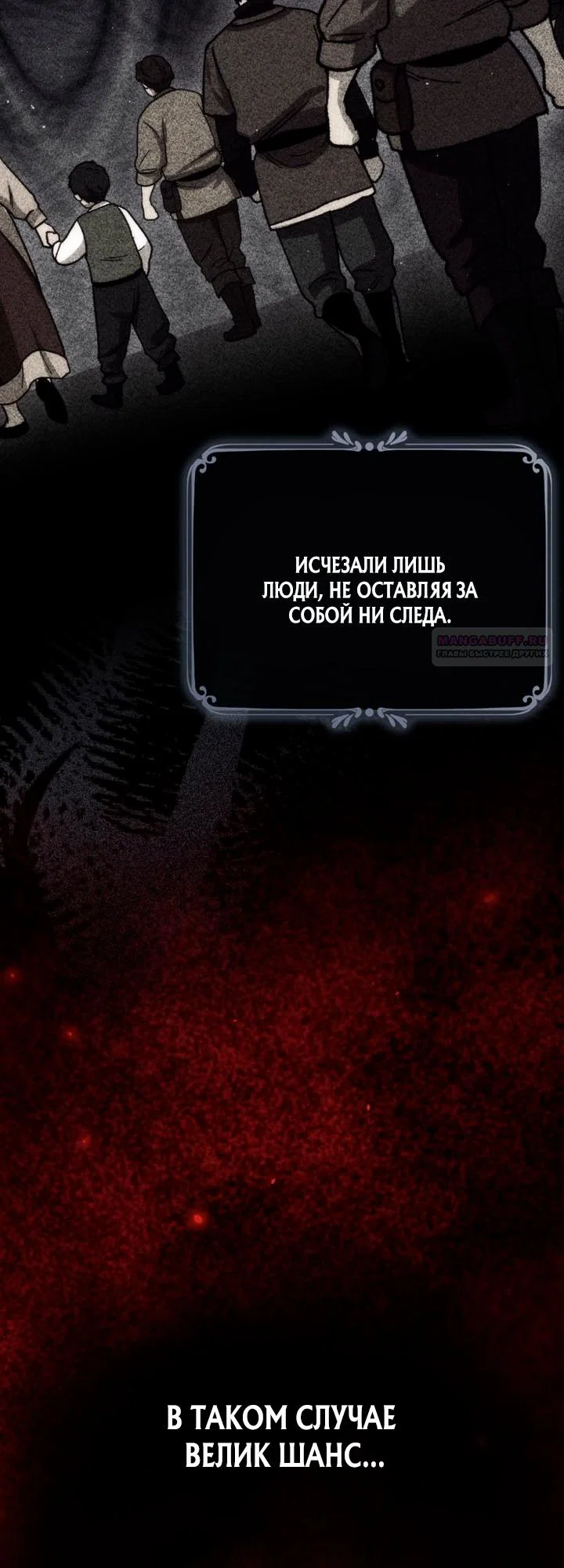 Манга Переродившийся убийца стал гениальным мечником - Глава 82 Страница 10