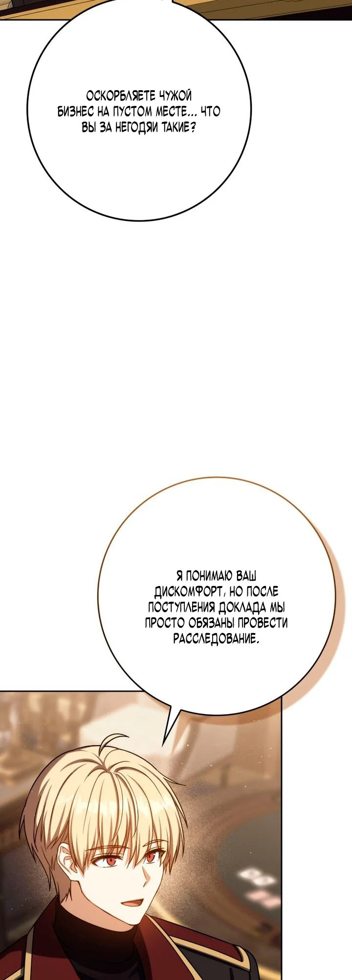 Манга Переродившийся убийца стал гениальным мечником - Глава 82 Страница 29