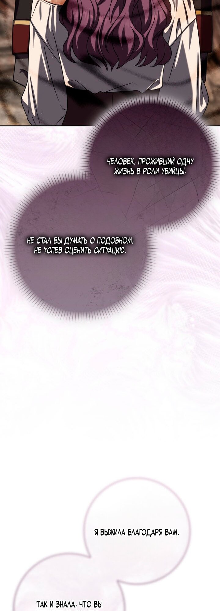 Манга Переродившийся убийца стал гениальным мечником - Глава 82 Страница 65