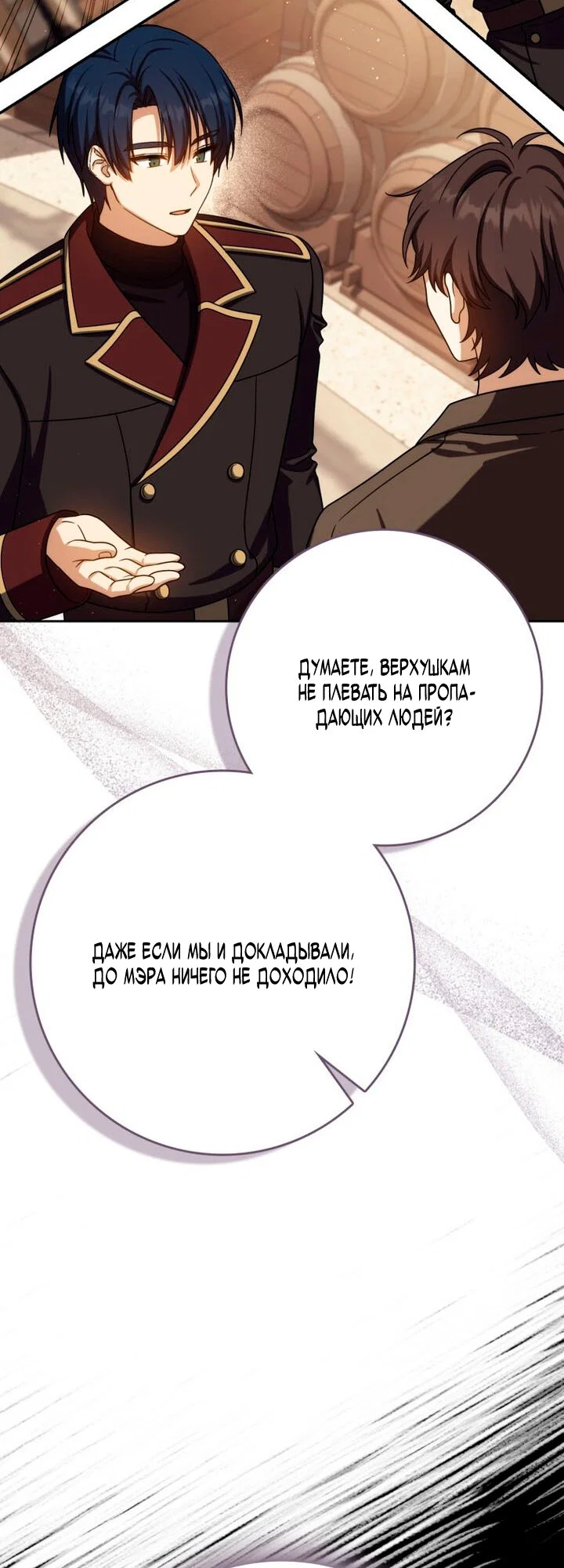 Манга Переродившийся убийца стал гениальным мечником - Глава 82 Страница 40