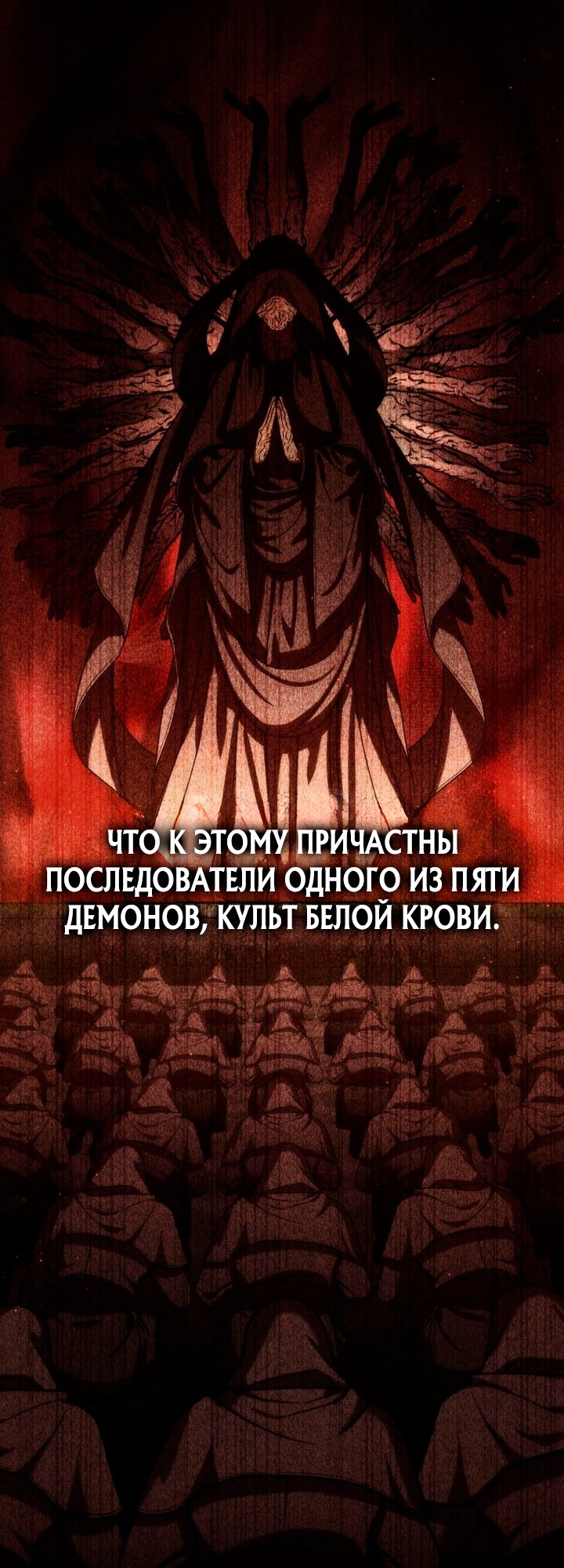 Манга Переродившийся убийца стал гениальным мечником - Глава 82 Страница 11