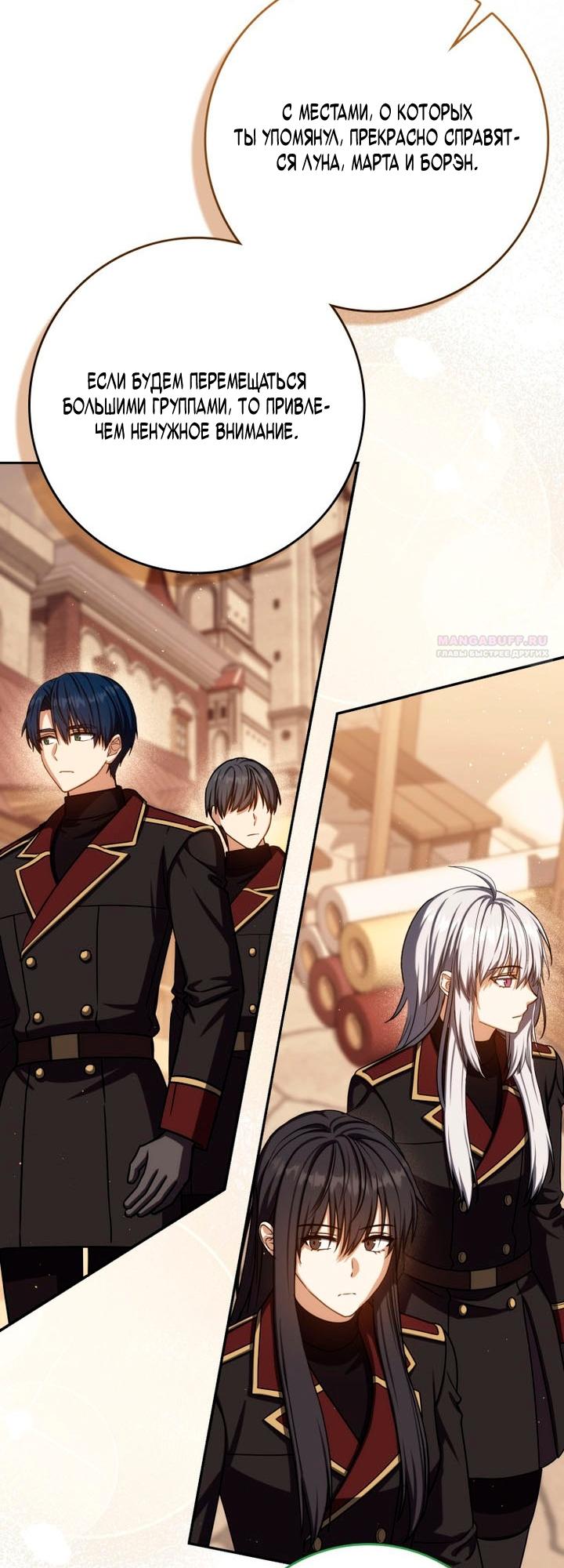 Манга Переродившийся убийца стал гениальным мечником - Глава 82 Страница 6