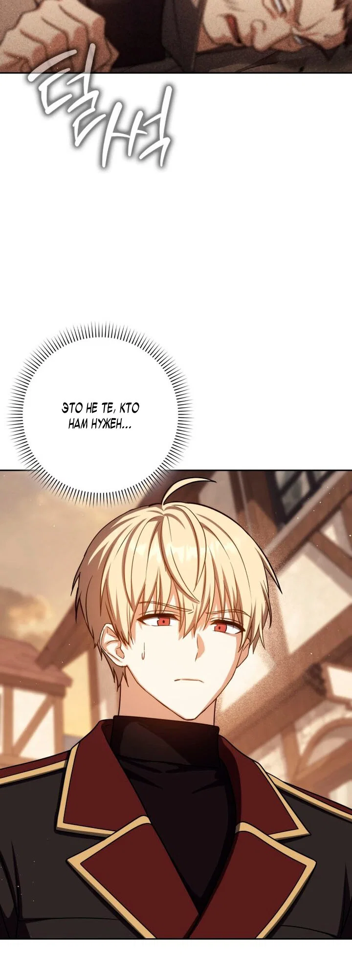 Манга Переродившийся убийца стал гениальным мечником - Глава 82 Страница 55