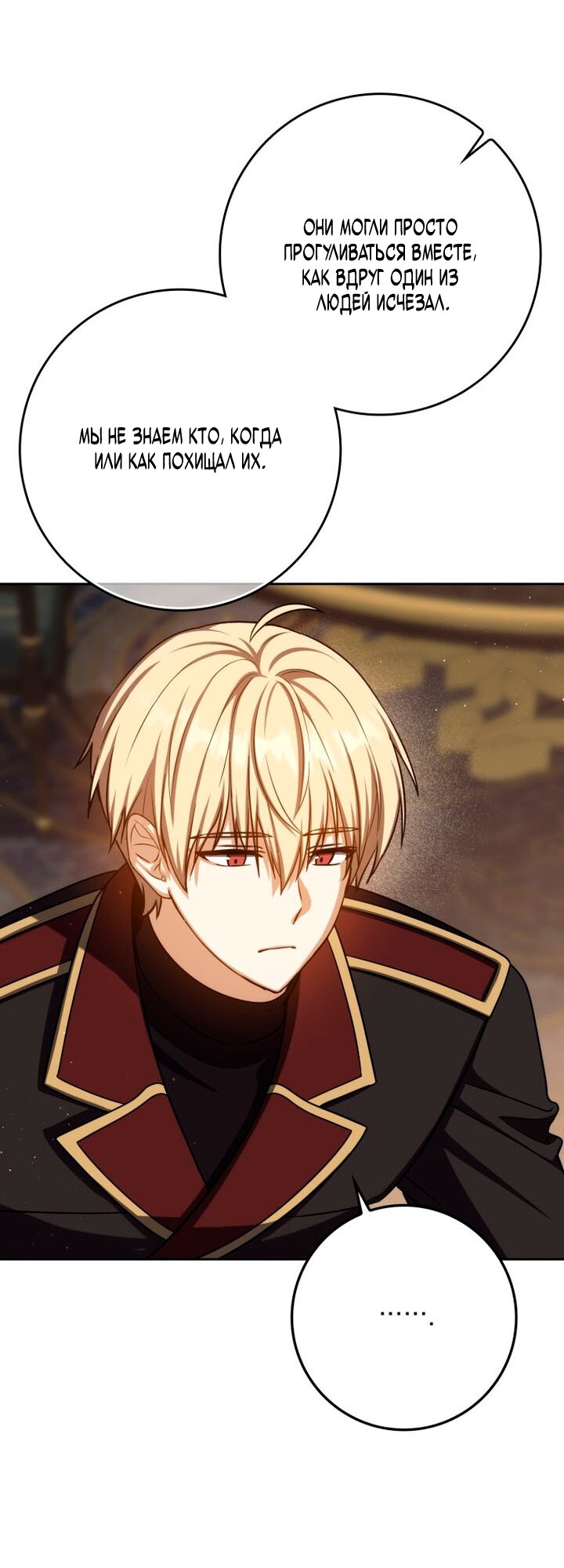 Манга Переродившийся убийца стал гениальным мечником - Глава 82 Страница 37