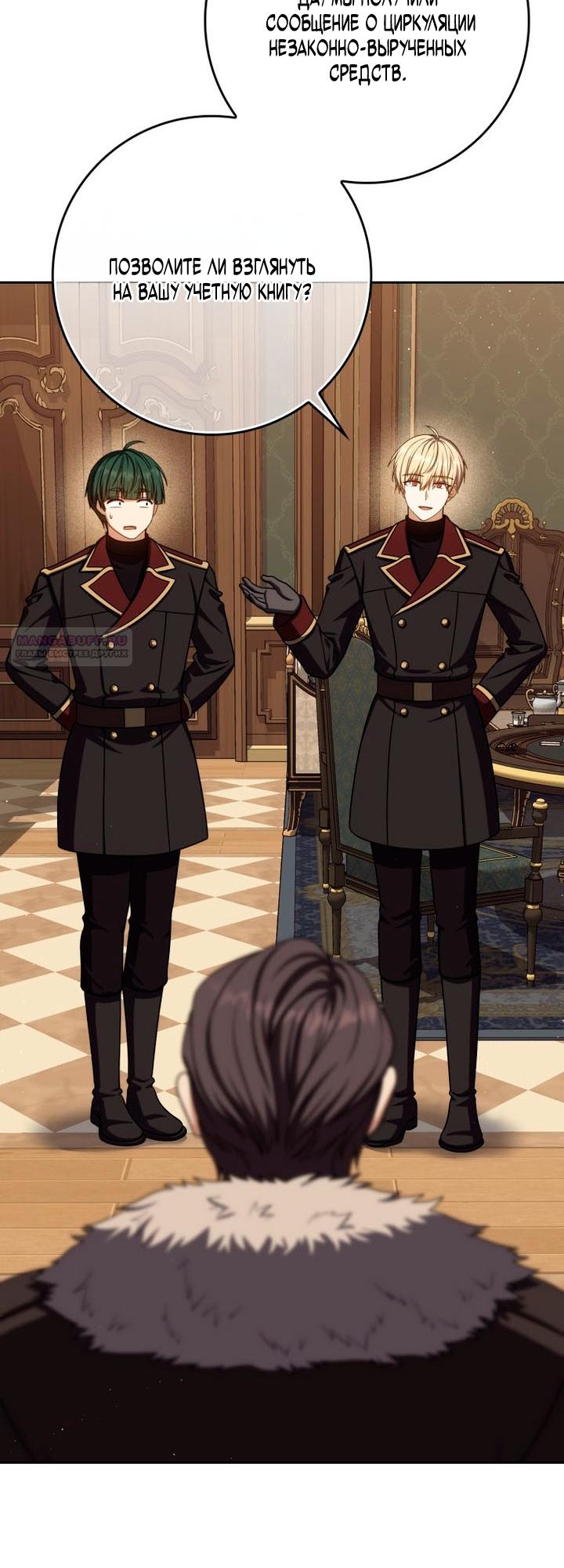 Манга Переродившийся убийца стал гениальным мечником - Глава 82 Страница 26