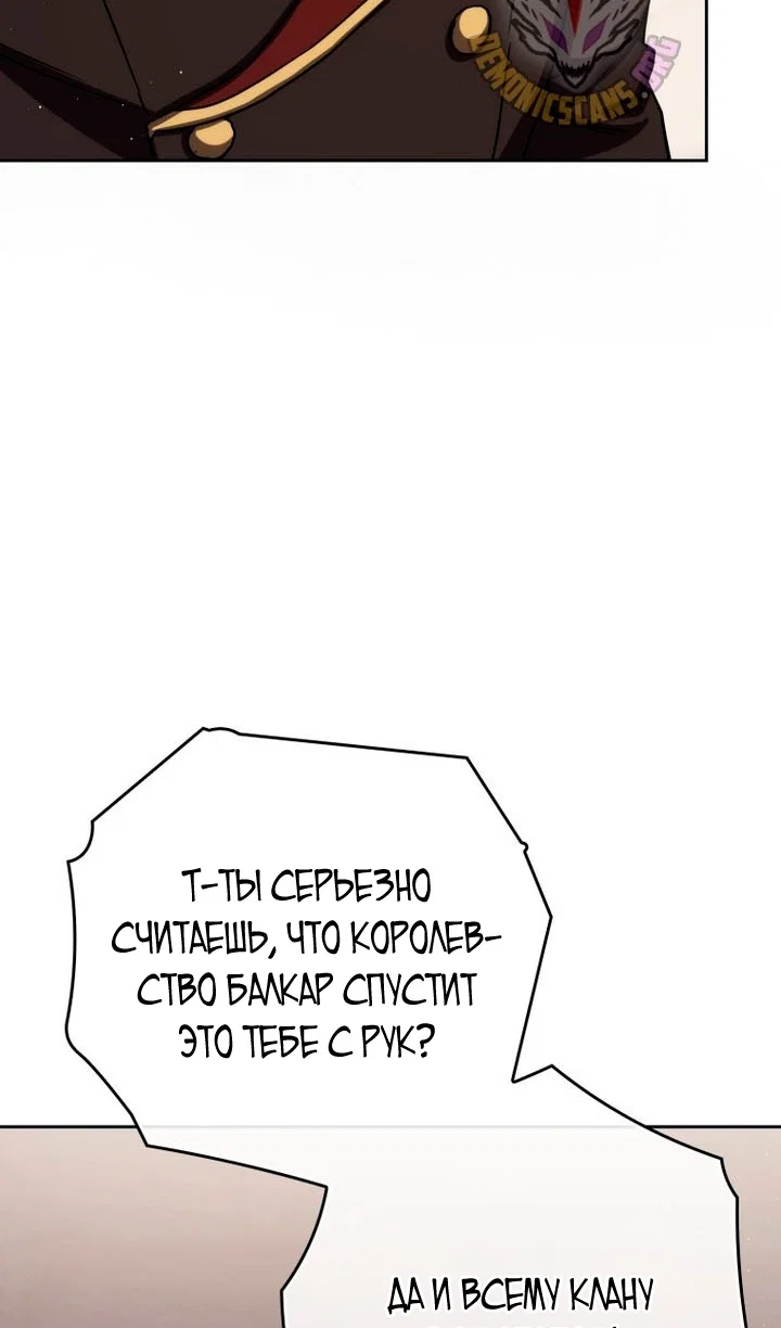 Манга Переродившийся убийца стал гениальным мечником - Глава 84 Страница 64