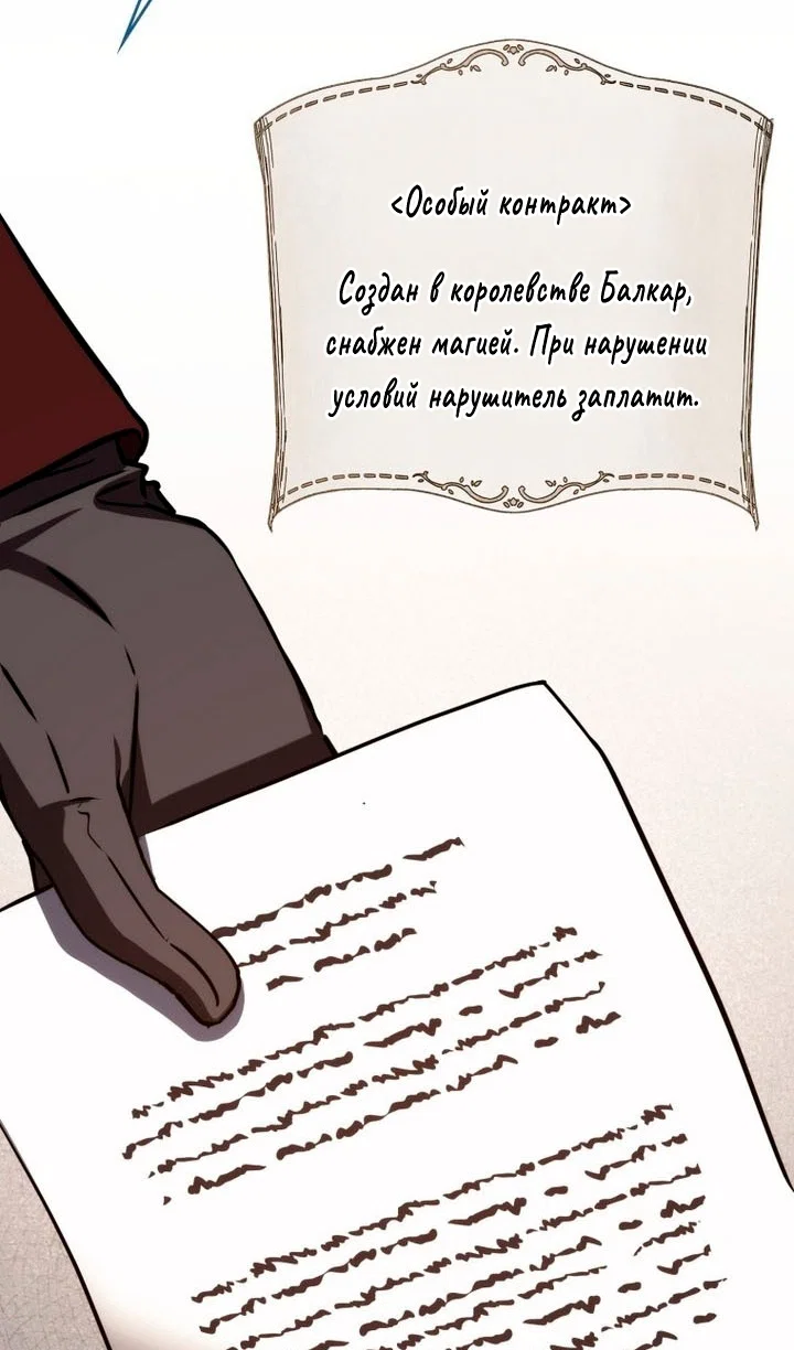 Манга Переродившийся убийца стал гениальным мечником - Глава 84 Страница 76