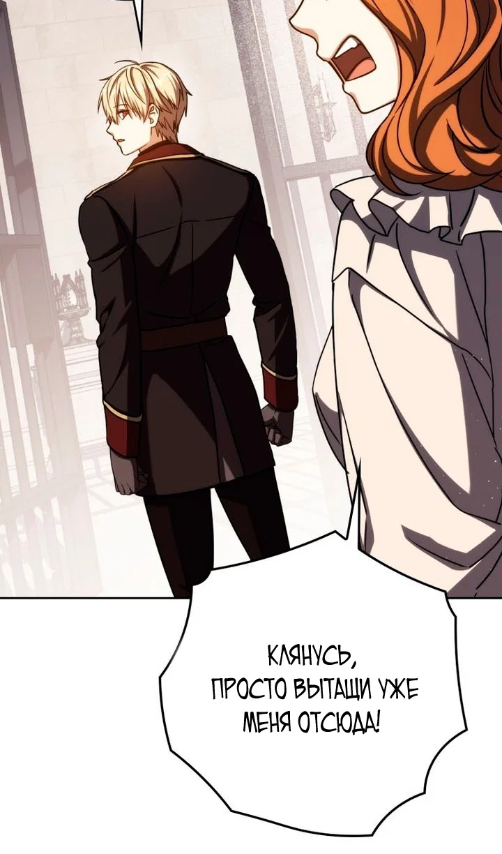 Манга Переродившийся убийца стал гениальным мечником - Глава 84 Страница 72