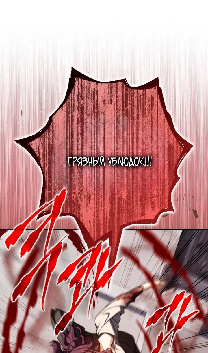 Манга Переродившийся убийца стал гениальным мечником - Глава 84 Страница 38