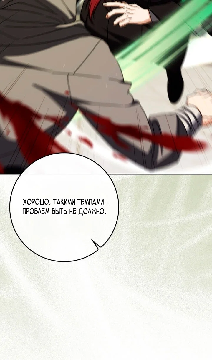 Манга Переродившийся убийца стал гениальным мечником - Глава 84 Страница 88