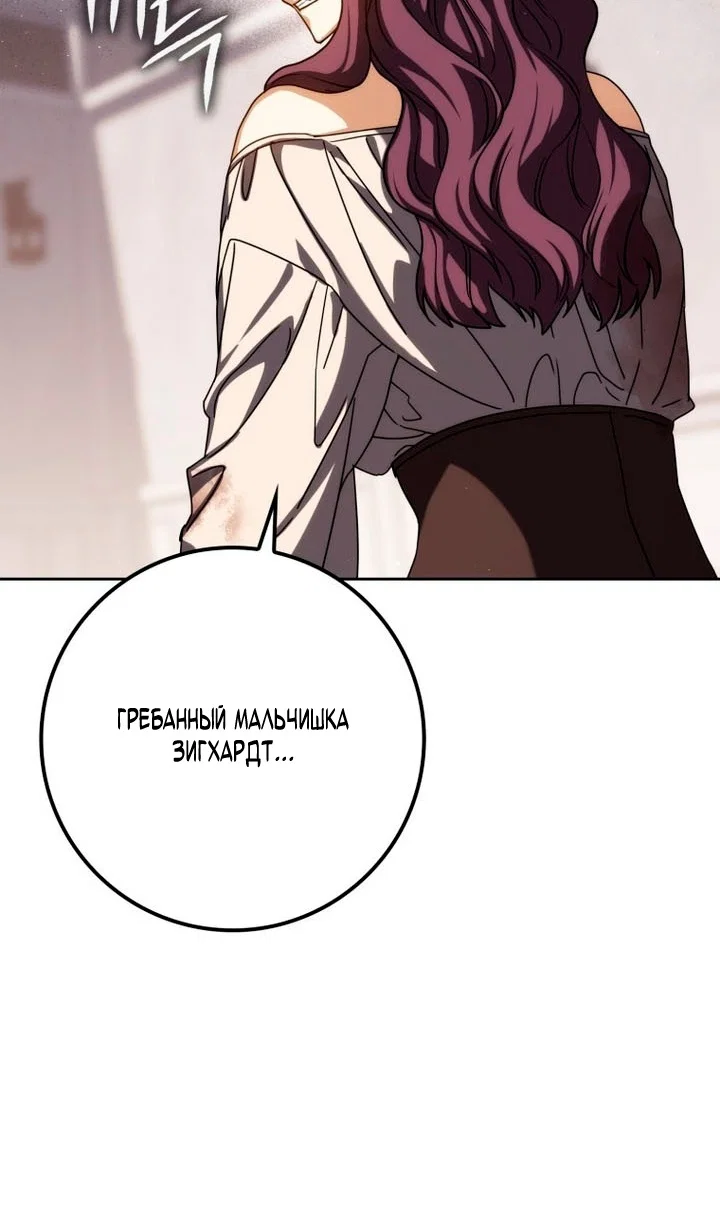 Манга Переродившийся убийца стал гениальным мечником - Глава 84 Страница 31