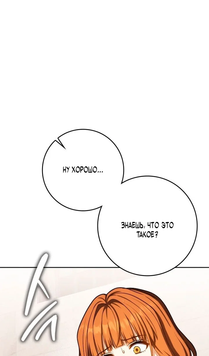 Манга Переродившийся убийца стал гениальным мечником - Глава 84 Страница 73