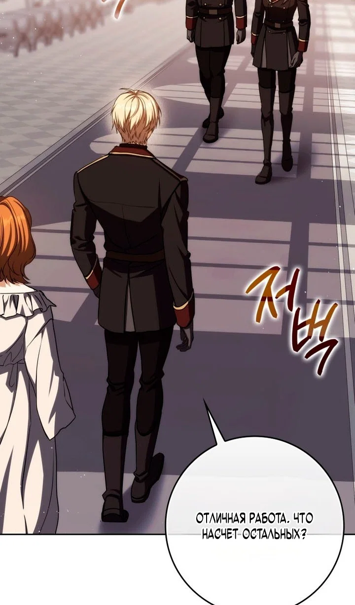 Манга Переродившийся убийца стал гениальным мечником - Глава 84 Страница 82