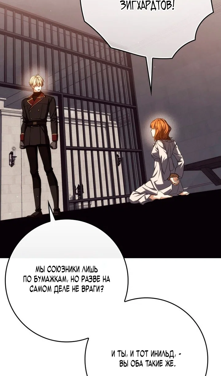 Манга Переродившийся убийца стал гениальным мечником - Глава 84 Страница 65