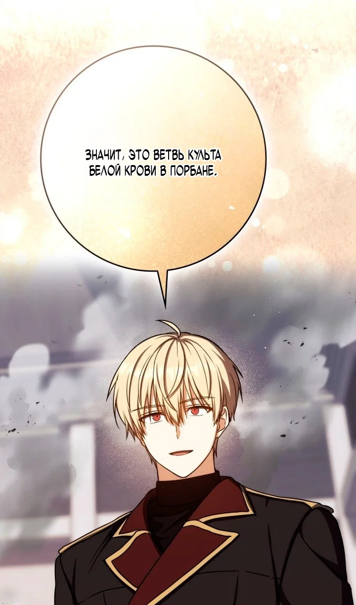 Манга Переродившийся убийца стал гениальным мечником - Глава 84 Страница 36