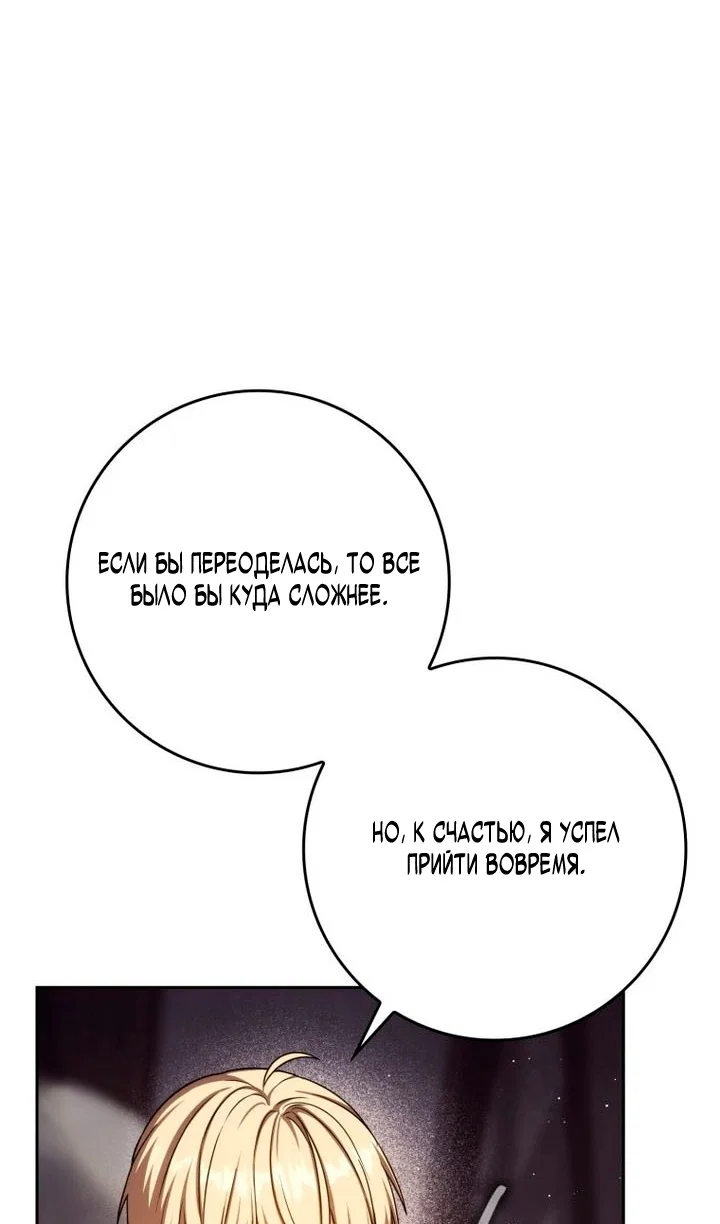 Манга Переродившийся убийца стал гениальным мечником - Глава 84 Страница 52