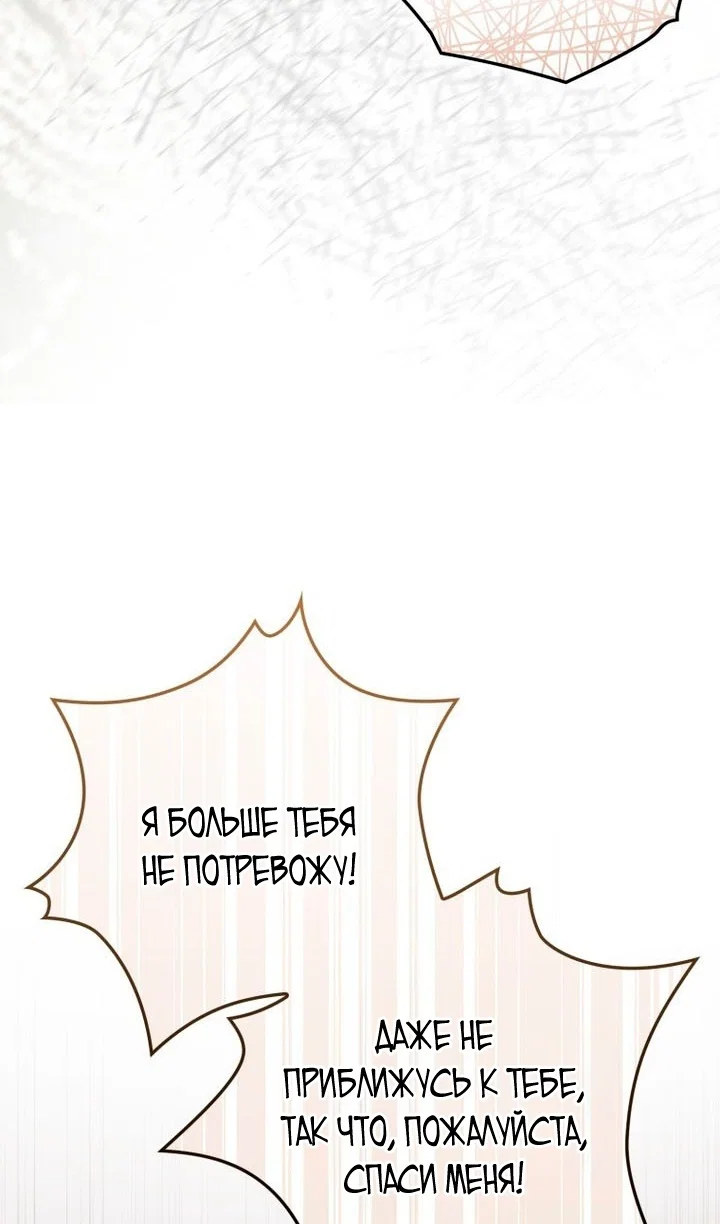 Манга Переродившийся убийца стал гениальным мечником - Глава 84 Страница 69