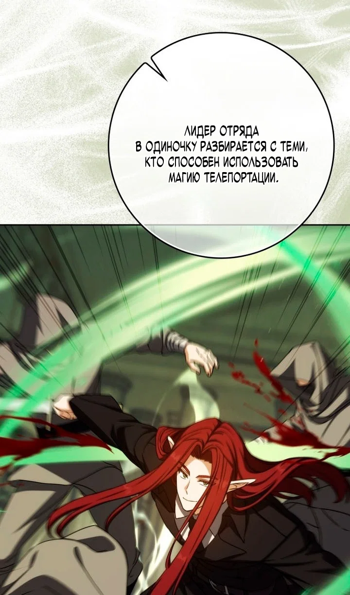 Манга Переродившийся убийца стал гениальным мечником - Глава 84 Страница 87