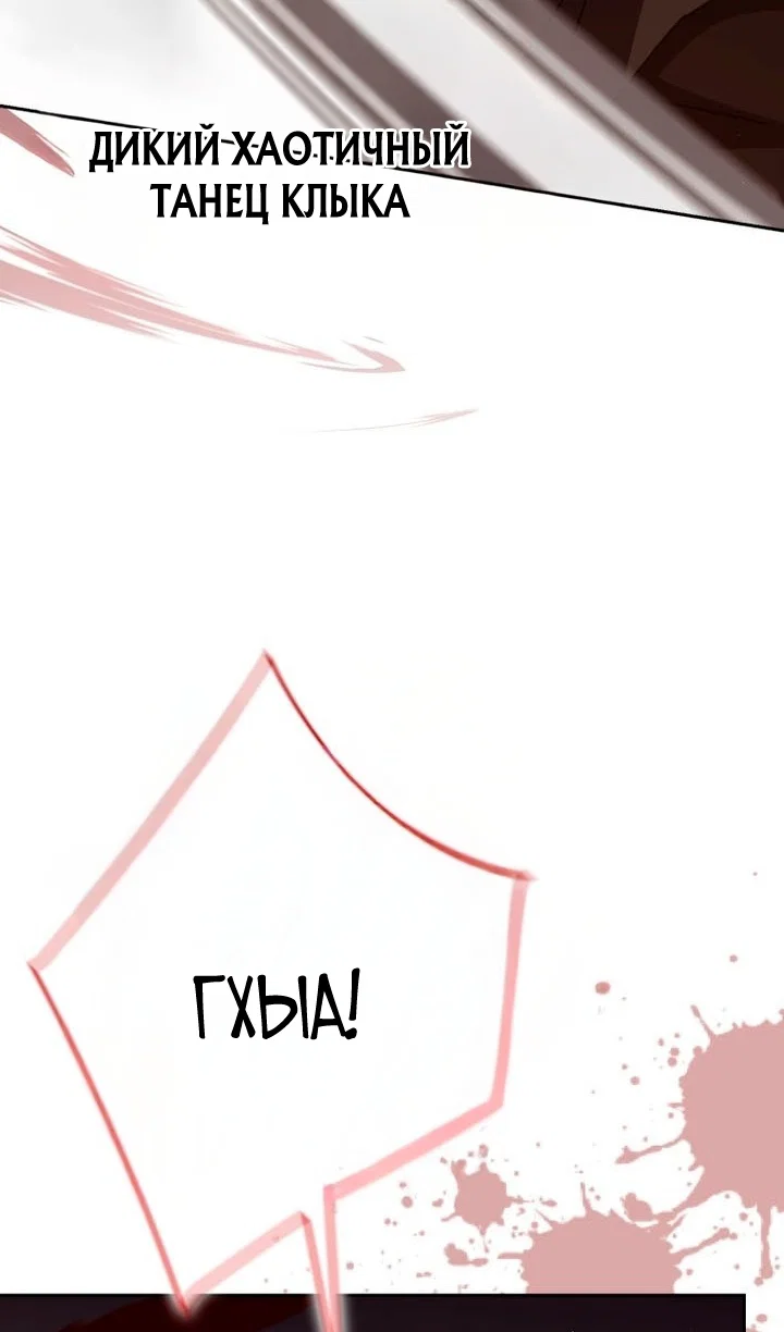 Манга Переродившийся убийца стал гениальным мечником - Глава 84 Страница 43