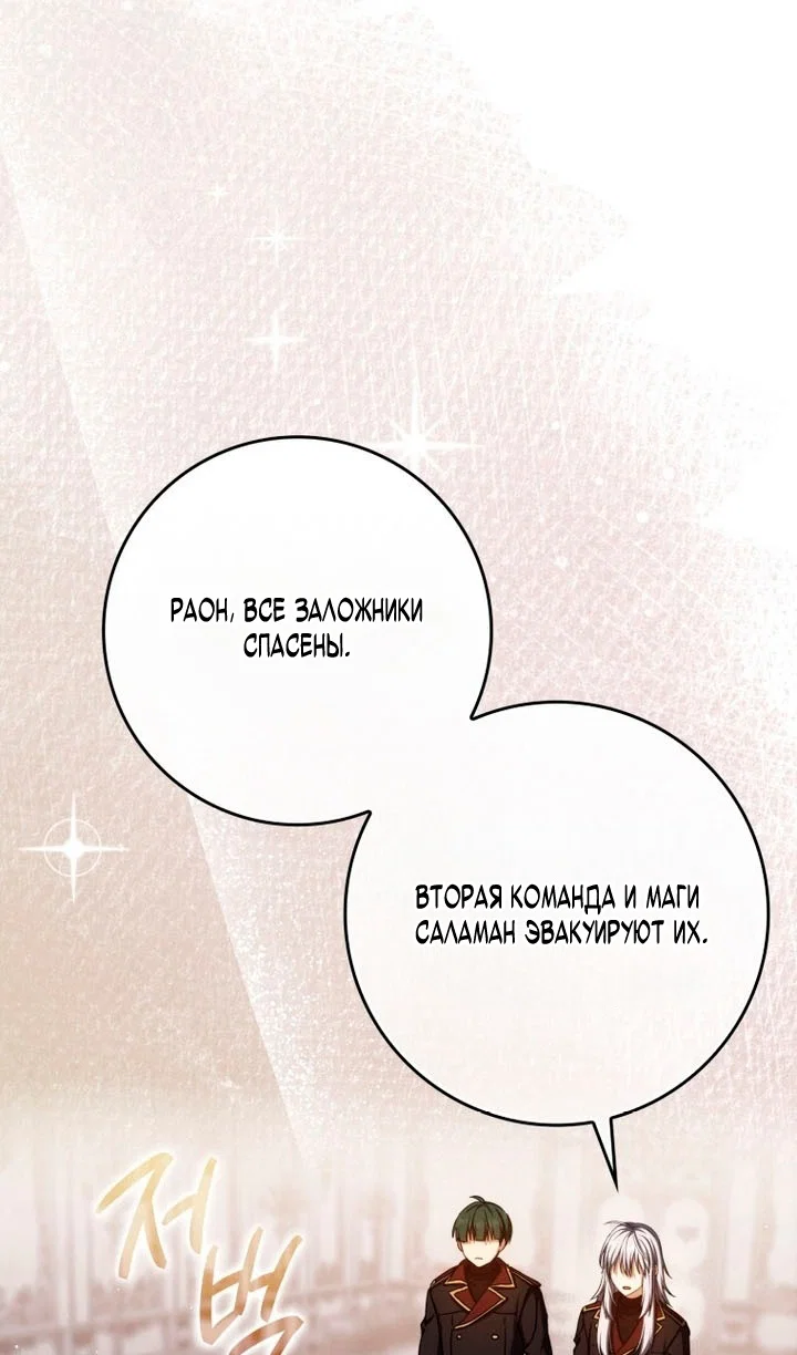 Манга Переродившийся убийца стал гениальным мечником - Глава 84 Страница 81