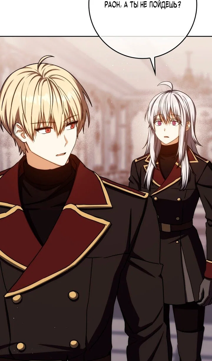 Манга Переродившийся убийца стал гениальным мечником - Глава 84 Страница 91