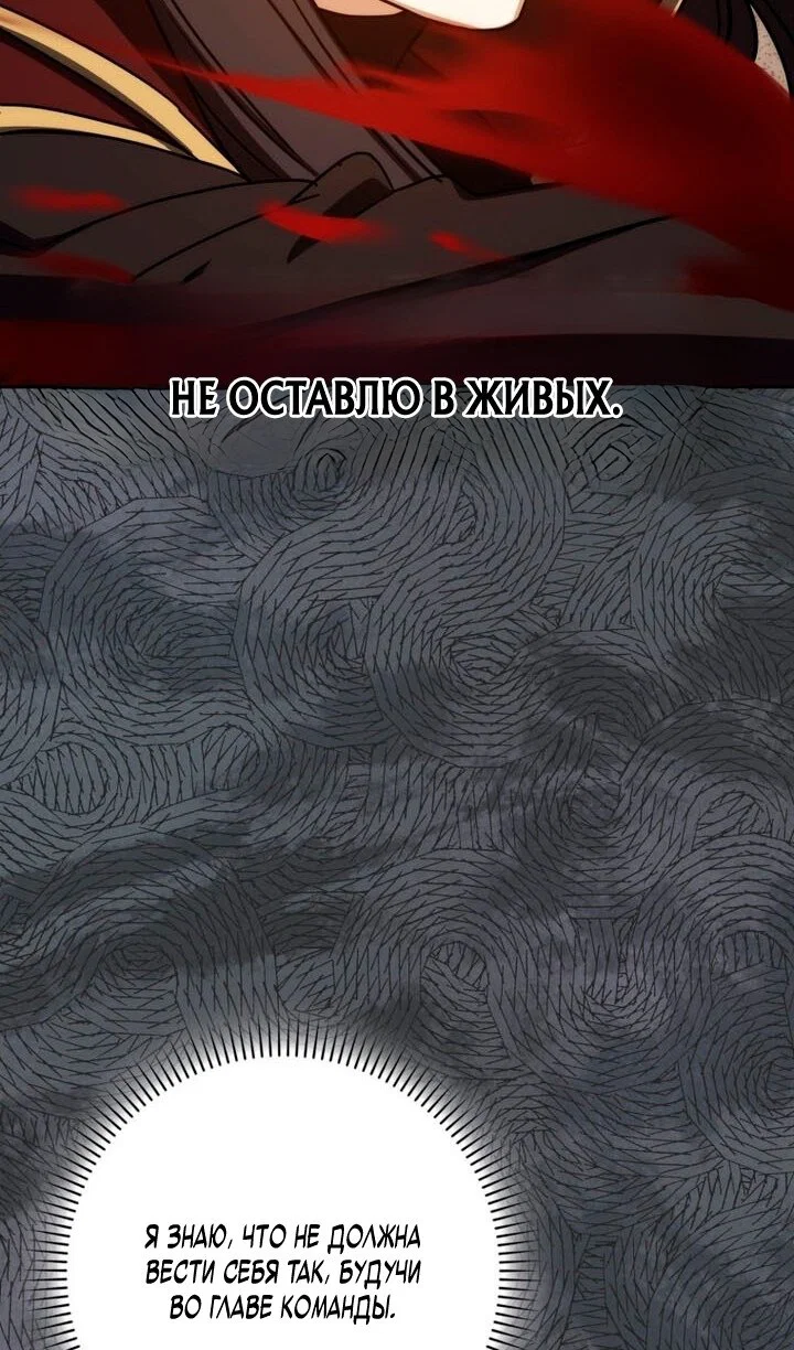 Манга Переродившийся убийца стал гениальным мечником - Глава 84 Страница 105