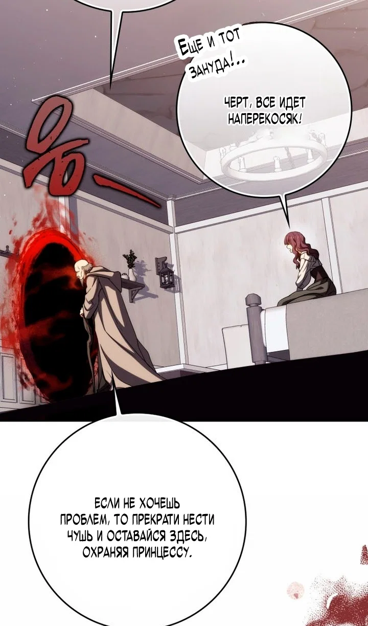 Манга Переродившийся убийца стал гениальным мечником - Глава 84 Страница 27