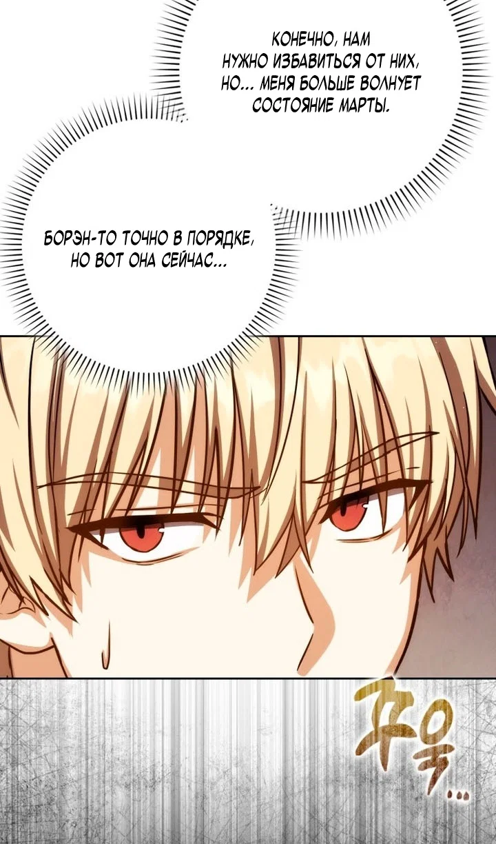 Манга Переродившийся убийца стал гениальным мечником - Глава 84 Страница 93