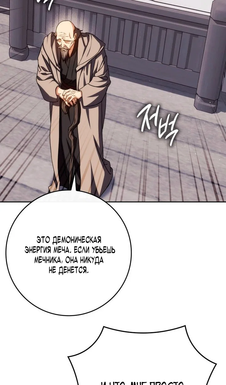 Манга Переродившийся убийца стал гениальным мечником - Глава 84 Страница 19