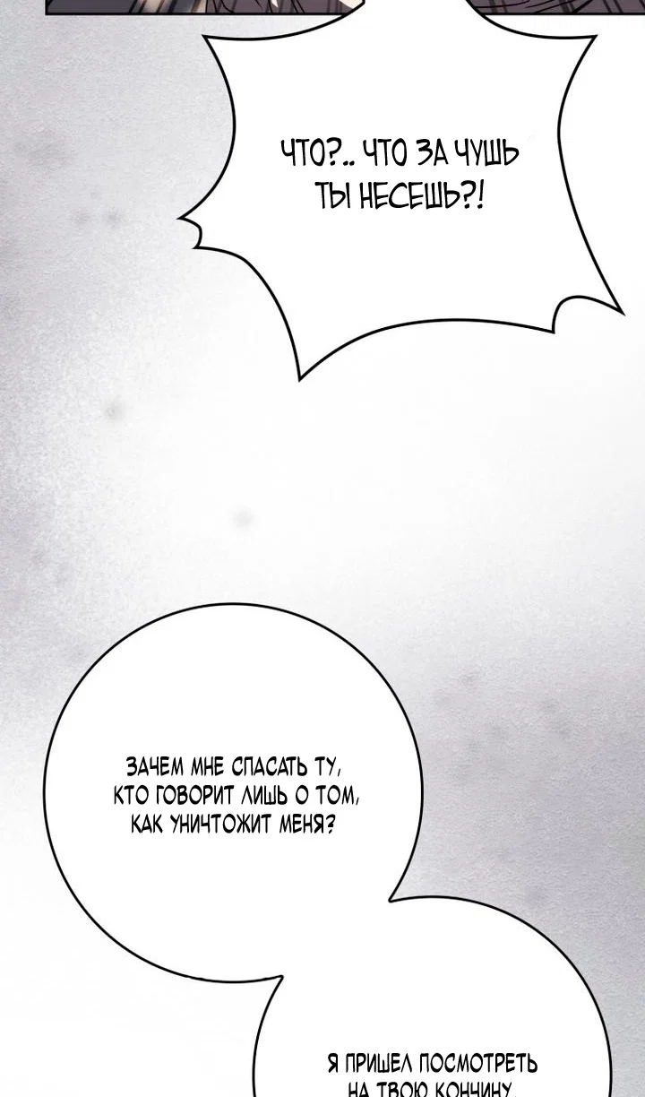 Манга Переродившийся убийца стал гениальным мечником - Глава 84 Страница 62