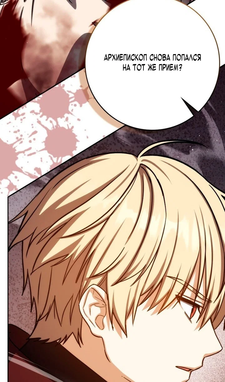 Манга Переродившийся убийца стал гениальным мечником - Глава 84 Страница 45