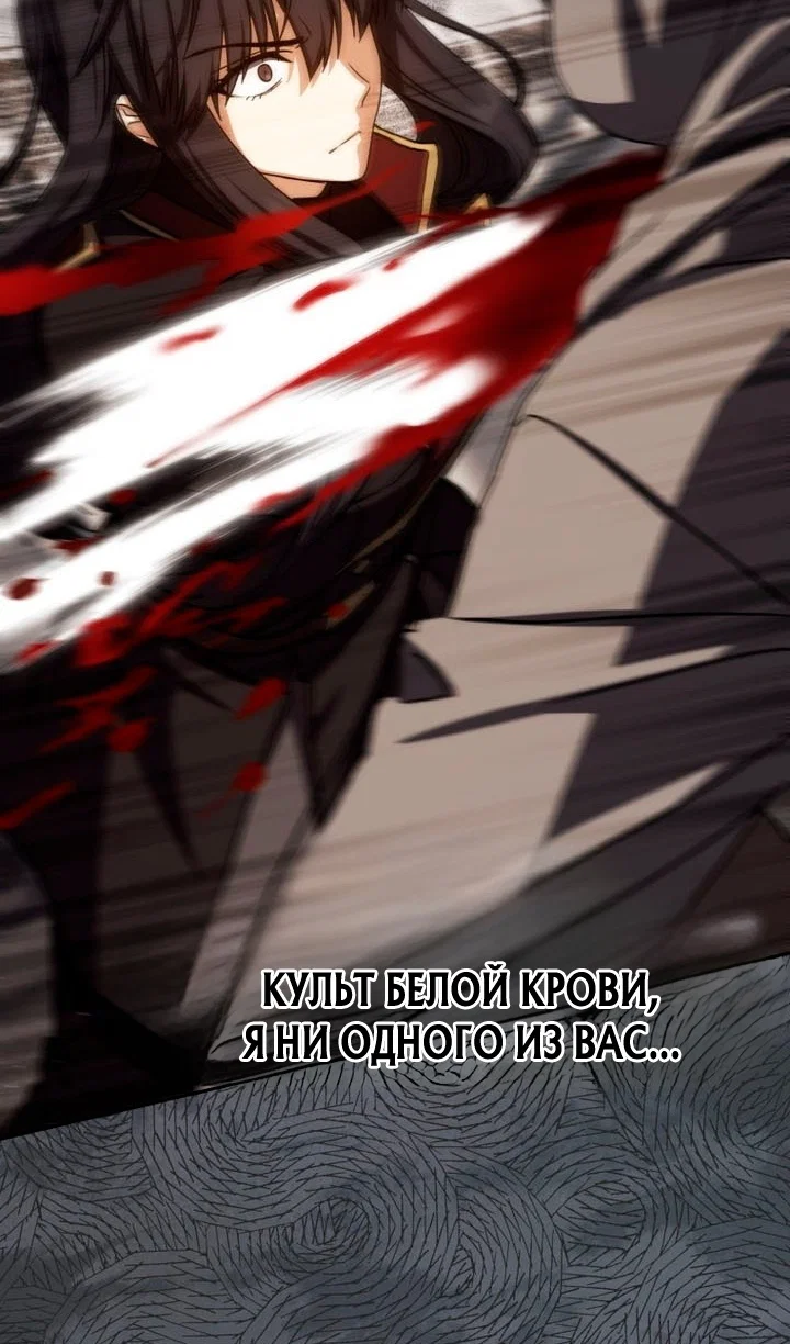 Манга Переродившийся убийца стал гениальным мечником - Глава 84 Страница 103