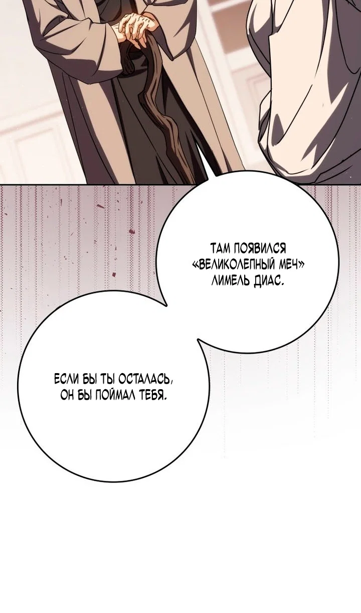 Манга Переродившийся убийца стал гениальным мечником - Глава 84 Страница 13
