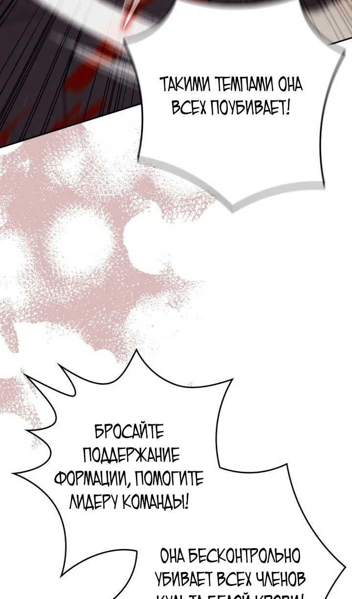 Манга Переродившийся убийца стал гениальным мечником - Глава 84 Страница 100