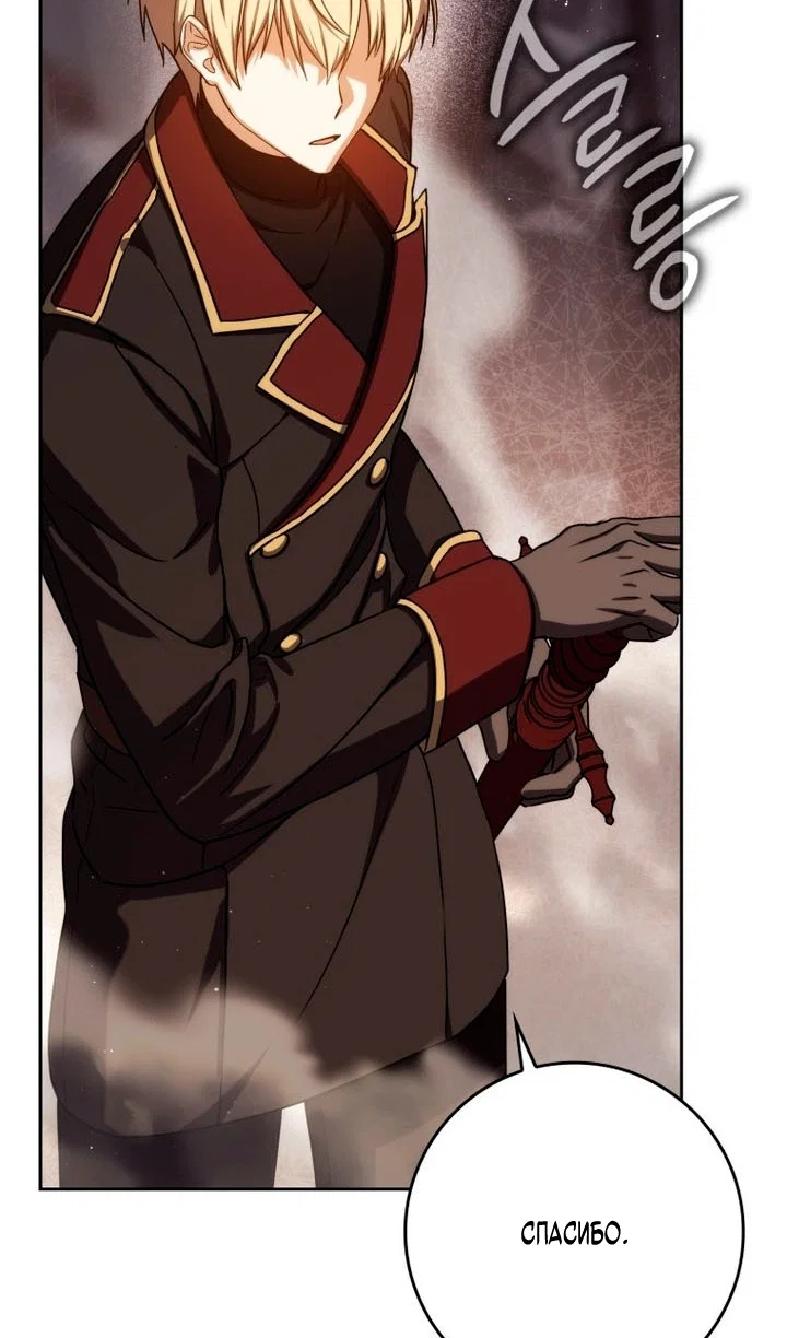 Манга Переродившийся убийца стал гениальным мечником - Глава 84 Страница 53