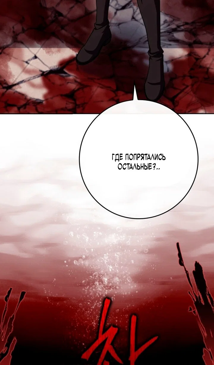 Манга Переродившийся убийца стал гениальным мечником - Глава 84 Страница 116